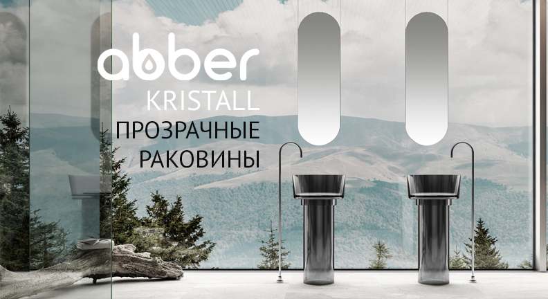 Abber в 1 клик