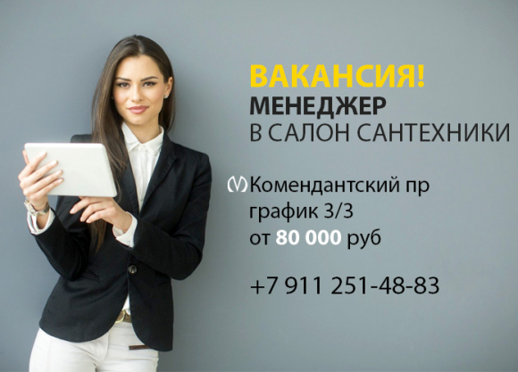 Ищем менеджера по продажам!